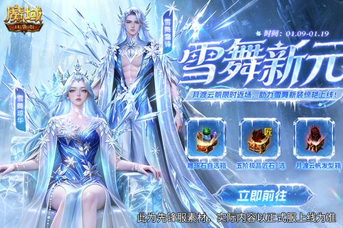 全新时装！魔域口袋版雪舞霜华时装上架[图2]