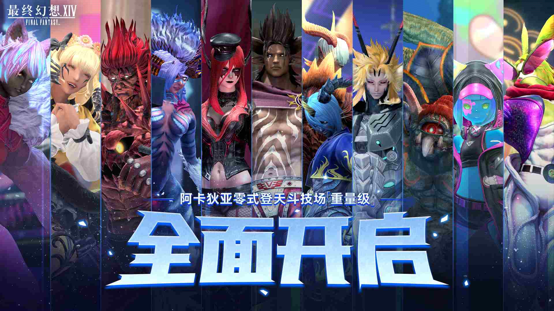 《最终幻想14》零式现已全面开启！[图5]