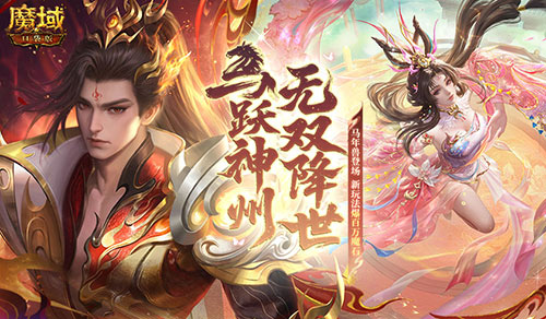 马年兽前瞻！魔域口袋版前瞻直播今晚开启