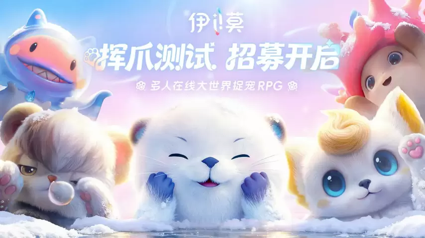 国产大世界捉宠MMORPG《伊莫》二测定档1月23日[图2]