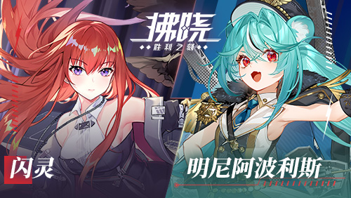 《拂晓：胜利之刻》鹰影霓光 共赴新岁[图3]