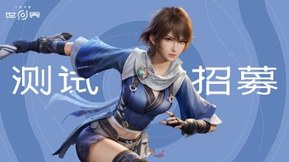 终于来了！《王者荣耀·世界》移动端测试即将开启