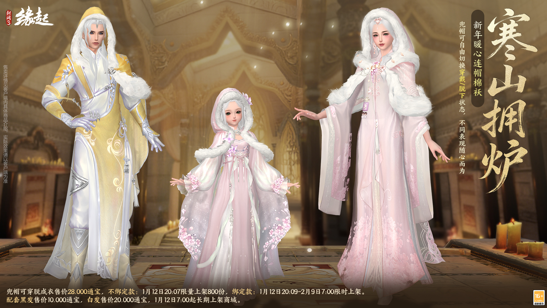 啾啾喳喳闹新岁，《剑网3缘起》全新武器携肥啾头饰新春送福！[图6]