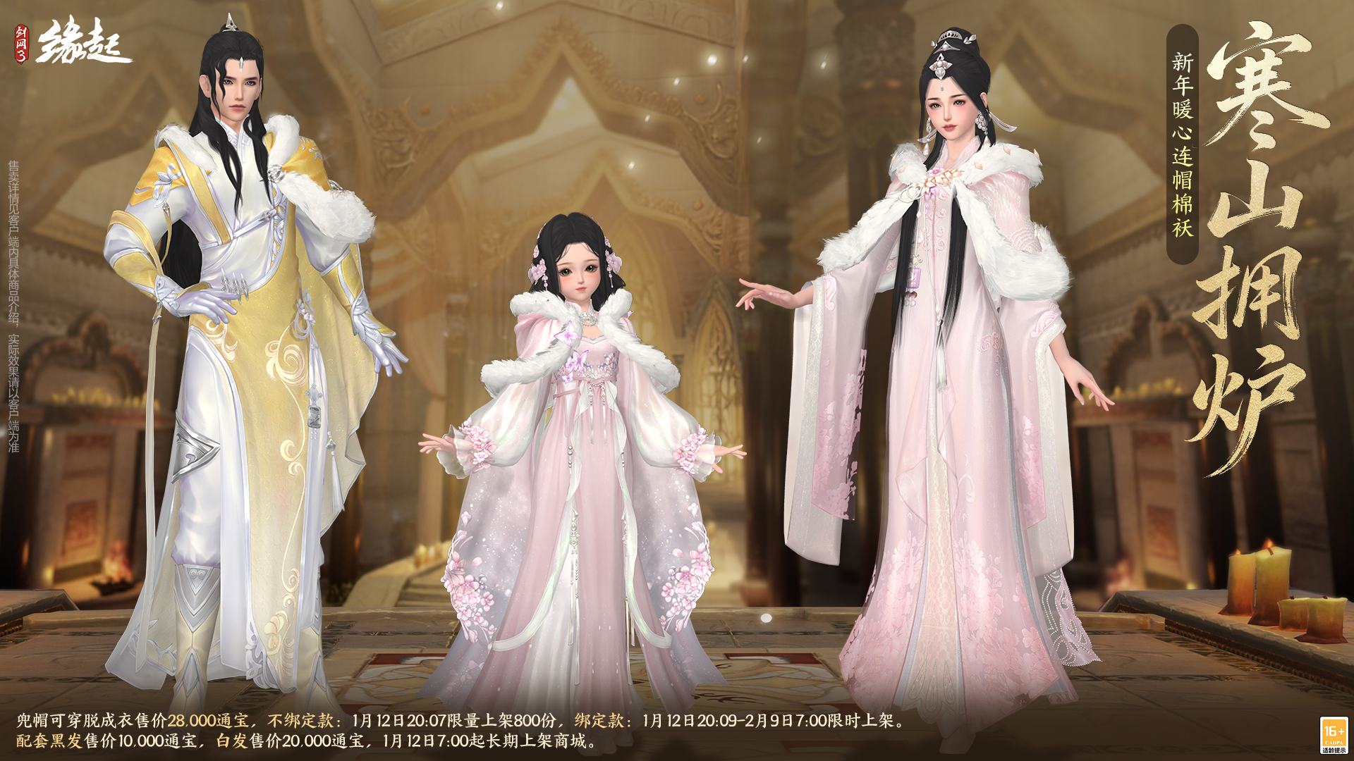 啾啾喳喳闹新岁，《剑网3缘起》全新武器携肥啾头饰新春送福！[图7]