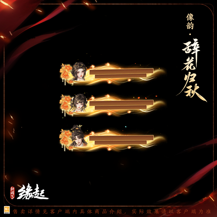 啾啾喳喳闹新岁，《剑网3缘起》全新武器携肥啾头饰新春送福！[图22]