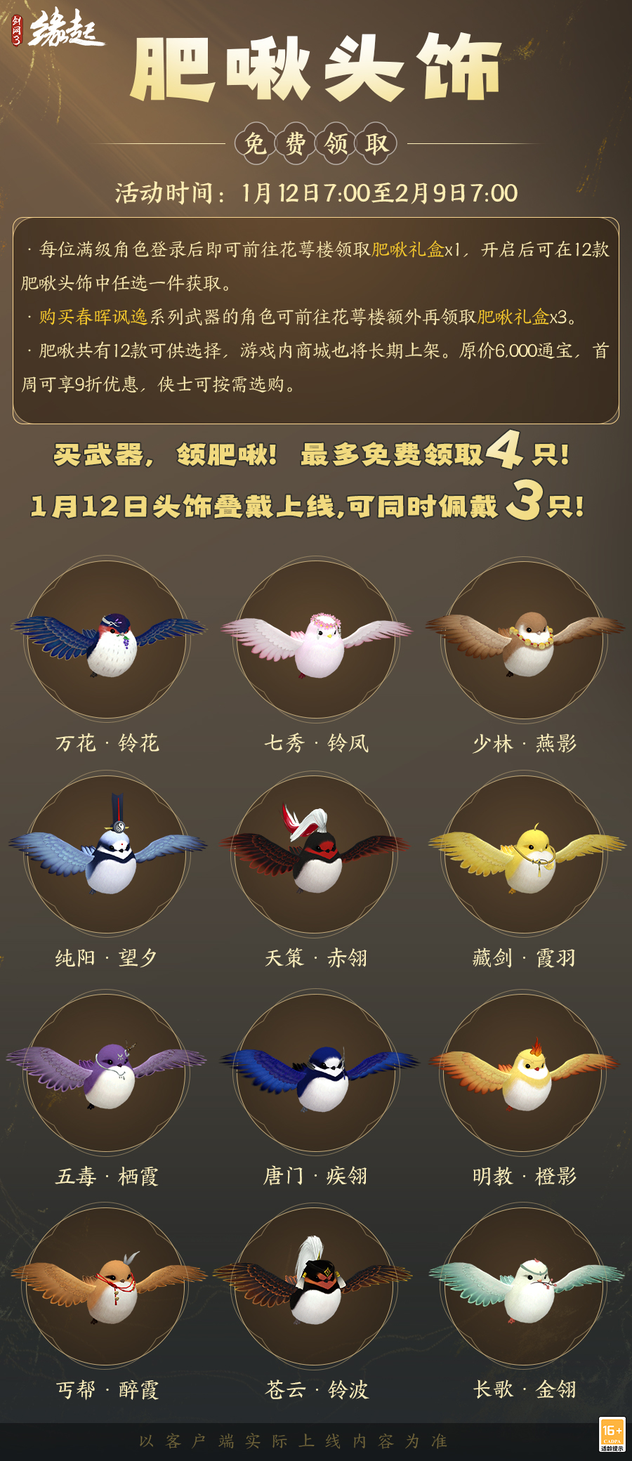 啾啾喳喳闹新岁，《剑网3缘起》全新武器携肥啾头饰新春送福！[图23]