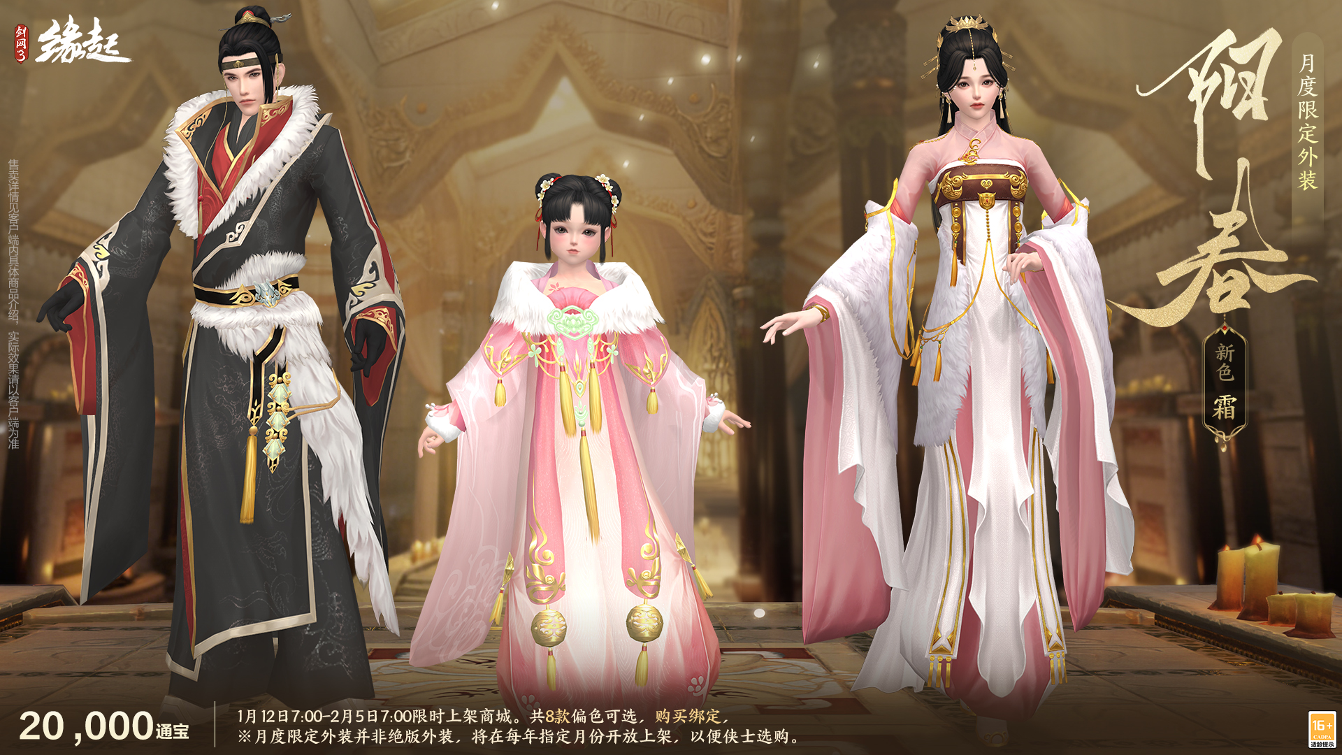 啾啾喳喳闹新岁，《剑网3缘起》全新武器携肥啾头饰新春送福！[图24]