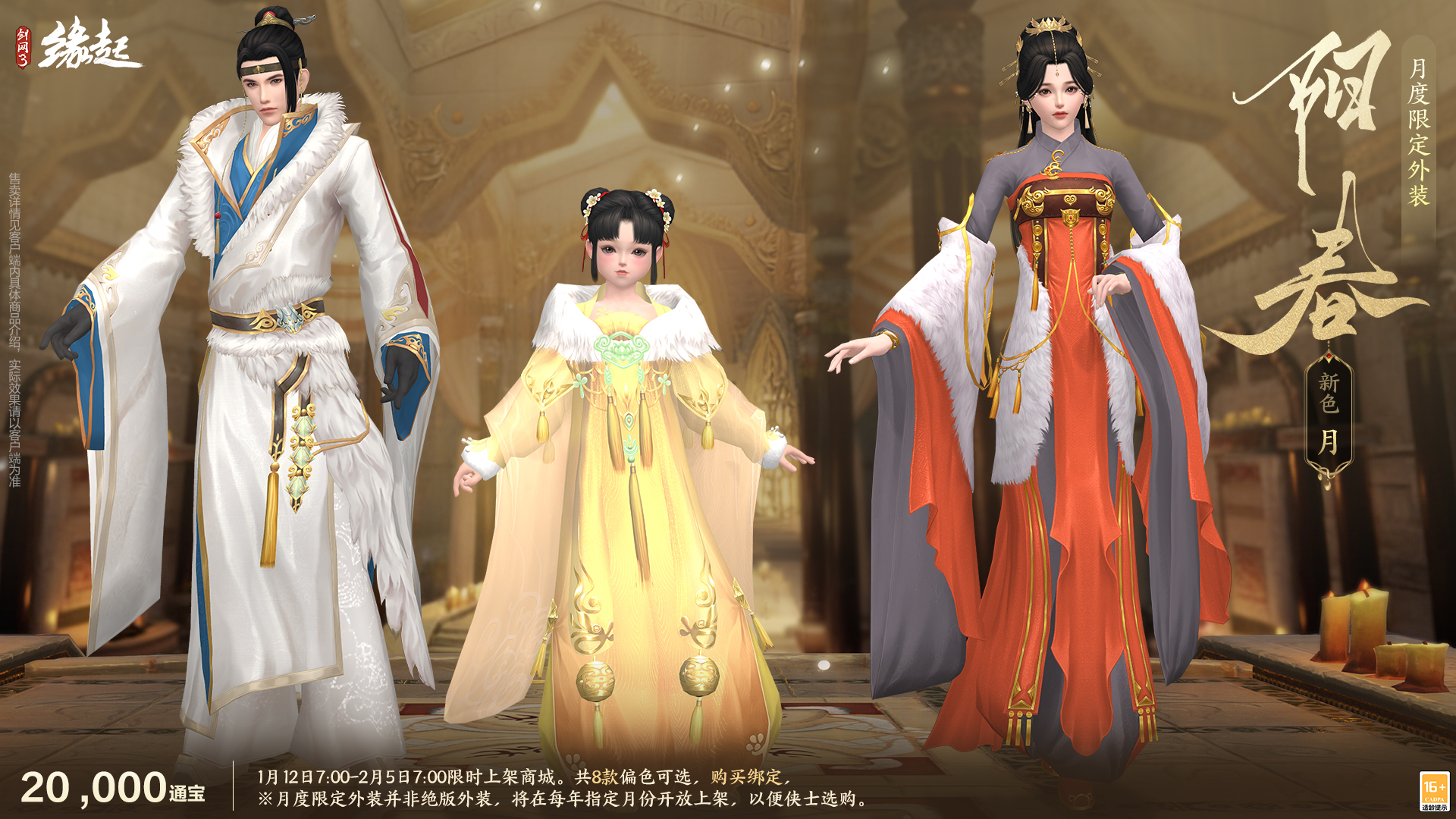 啾啾喳喳闹新岁，《剑网3缘起》全新武器携肥啾头饰新春送福！[图25]