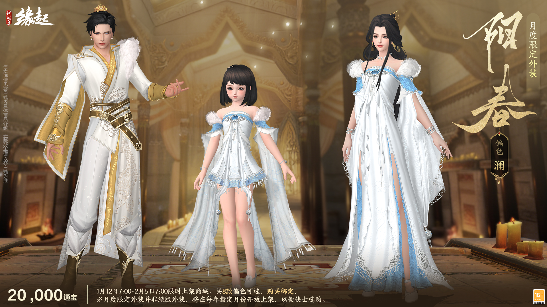 啾啾喳喳闹新岁，《剑网3缘起》全新武器携肥啾头饰新春送福！[图27]