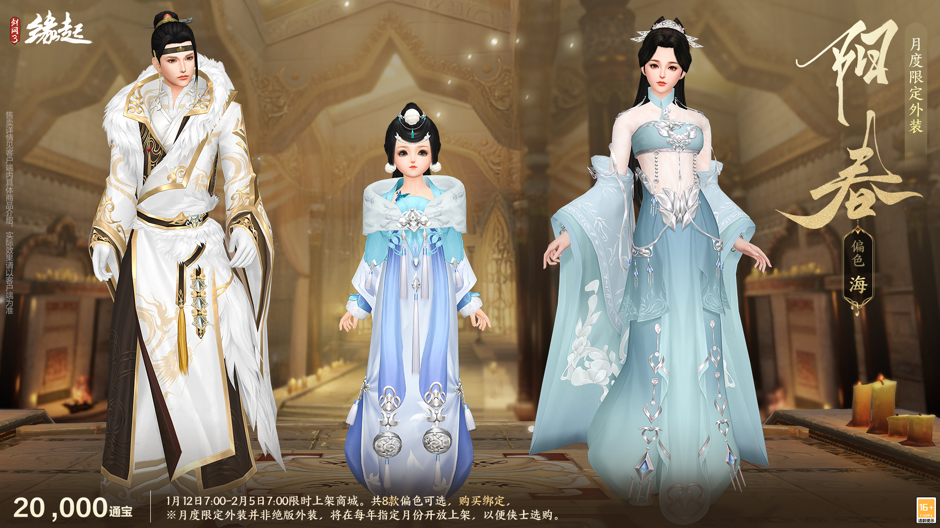 啾啾喳喳闹新岁，《剑网3缘起》全新武器携肥啾头饰新春送福！[图28]