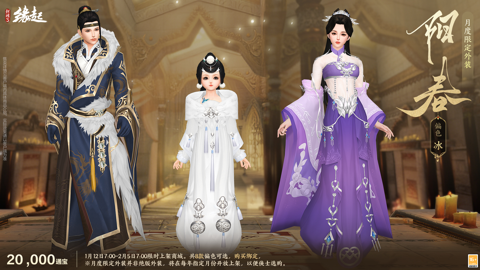 啾啾喳喳闹新岁，《剑网3缘起》全新武器携肥啾头饰新春送福！[图29]