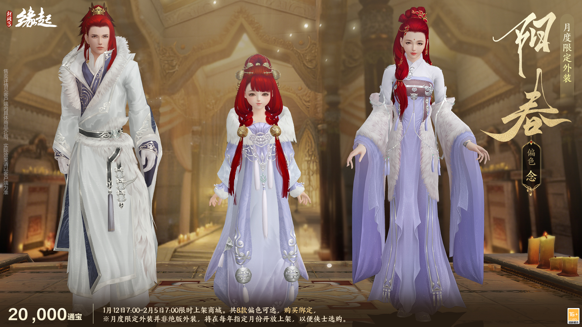 啾啾喳喳闹新岁，《剑网3缘起》全新武器携肥啾头饰新春送福！[图30]