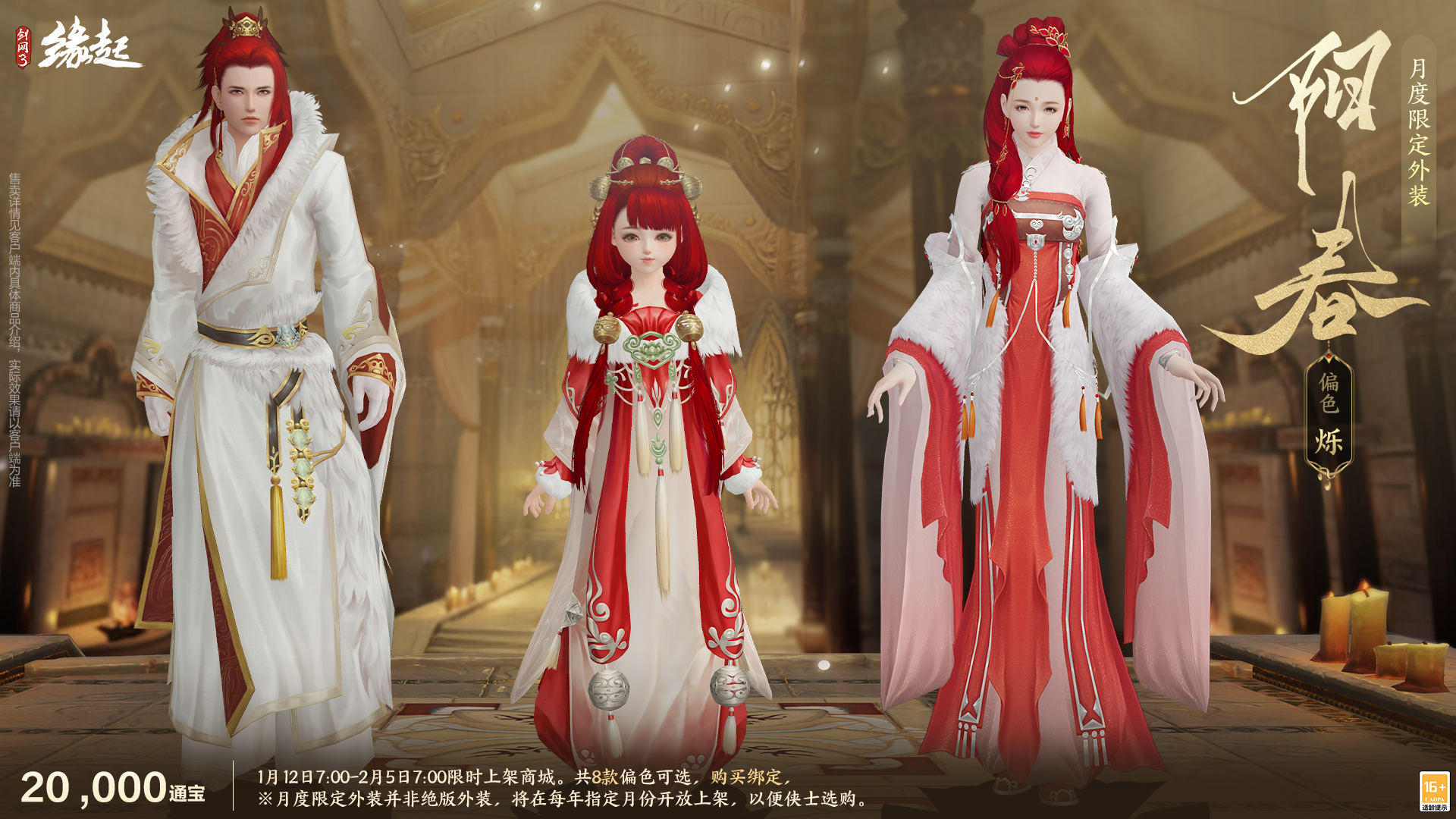 啾啾喳喳闹新岁，《剑网3缘起》全新武器携肥啾头饰新春送福！[图31]