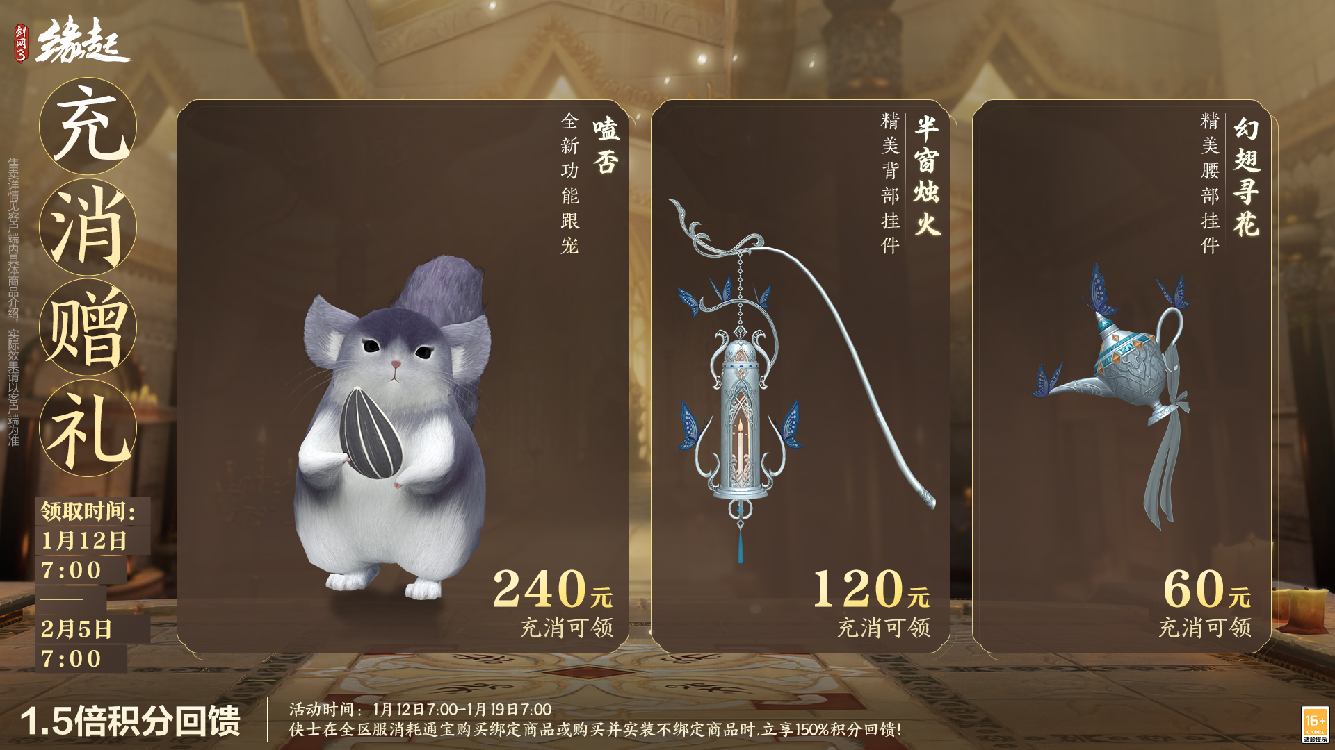 啾啾喳喳闹新岁，《剑网3缘起》全新武器携肥啾头饰新春送福！[图32]