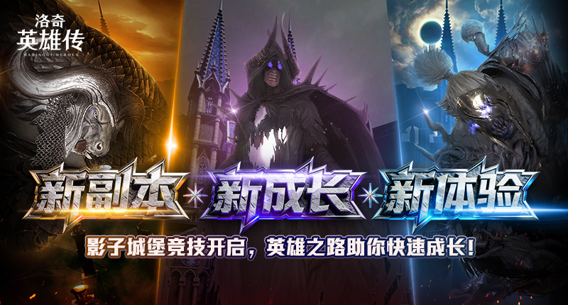 《洛奇英雄传》多项助力成长系统开启！赛博科技风时装今日上新！[图1]