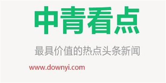 中青看点怎么关闭推送 关闭推送通知的方法[图1]