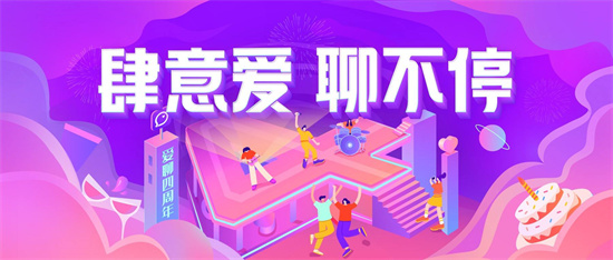 爱聊怎么清除缓存 爱聊快速清除缓存的方法