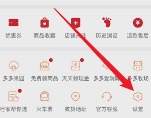 拼多多怎么取消先用后付设置 拼多多取消先用后付设置教程[图1]